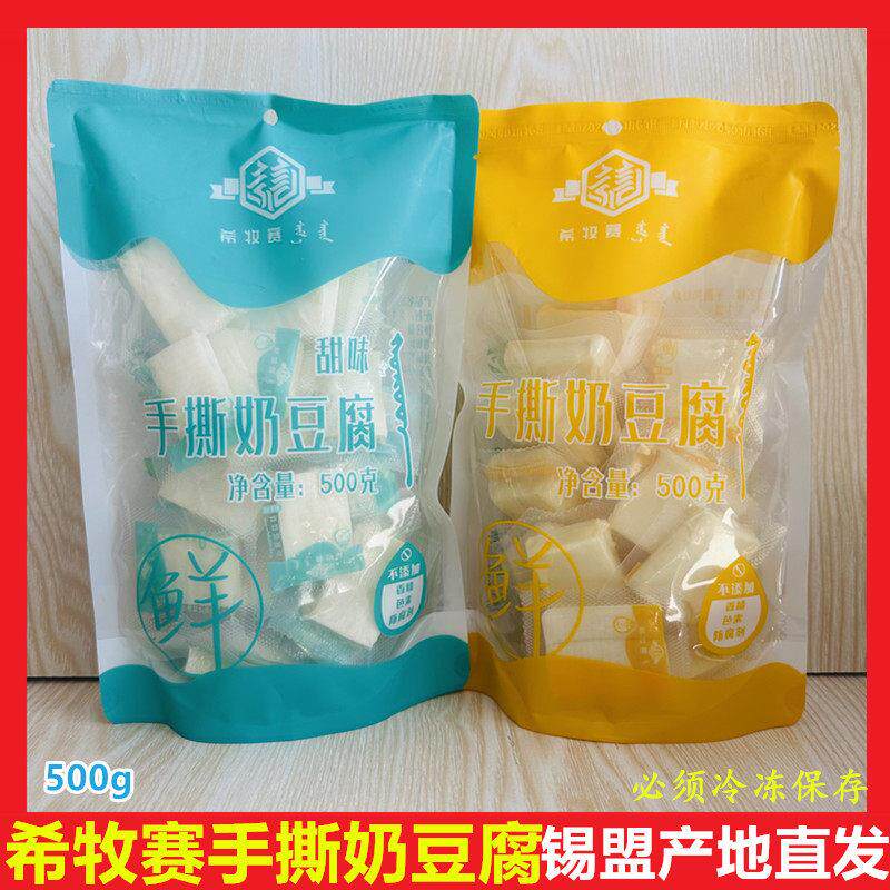希牧赛手撕奶豆腐拉丝原味散装内蒙古锡林郭勒农产品地理标志奶酪