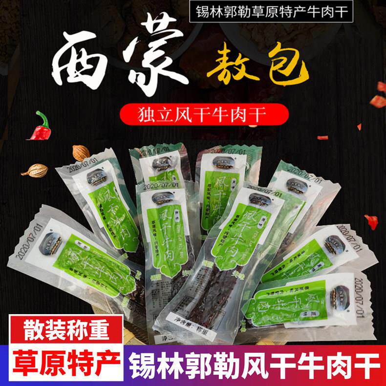 西蒙敖包牛肉干内蒙古正宗手撕软湿半干独立散装原味孜然香辣500g