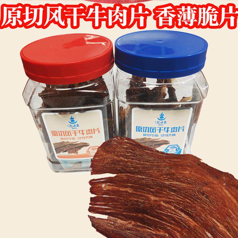 包日查原切牛肉片风干牛肉内蒙特产桶装超薄香脆牛肉脆片100g零食