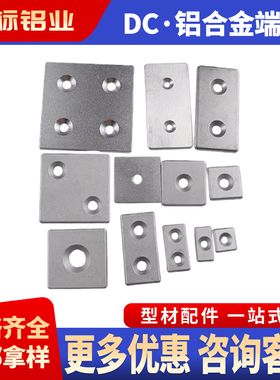 欧标铝型材金属封盖堵头20/30/40/60/ 80铝合金型材端盖端面盖板