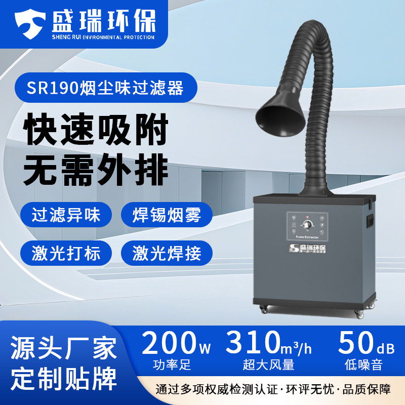 焊锡烟雾净化器激光打标吸烟器图片