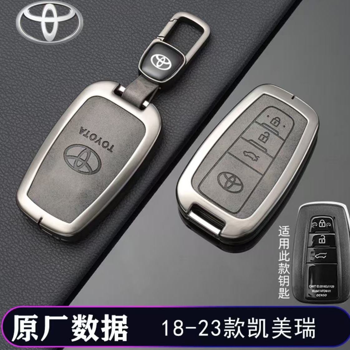 八代凯美瑞钥匙套金属材质高档汽车智能锁匙保护壳用品包改装扣男
