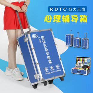 容大天成团体活动辅导箱心理行为训练素质拓展训练器材带拉杆轮子