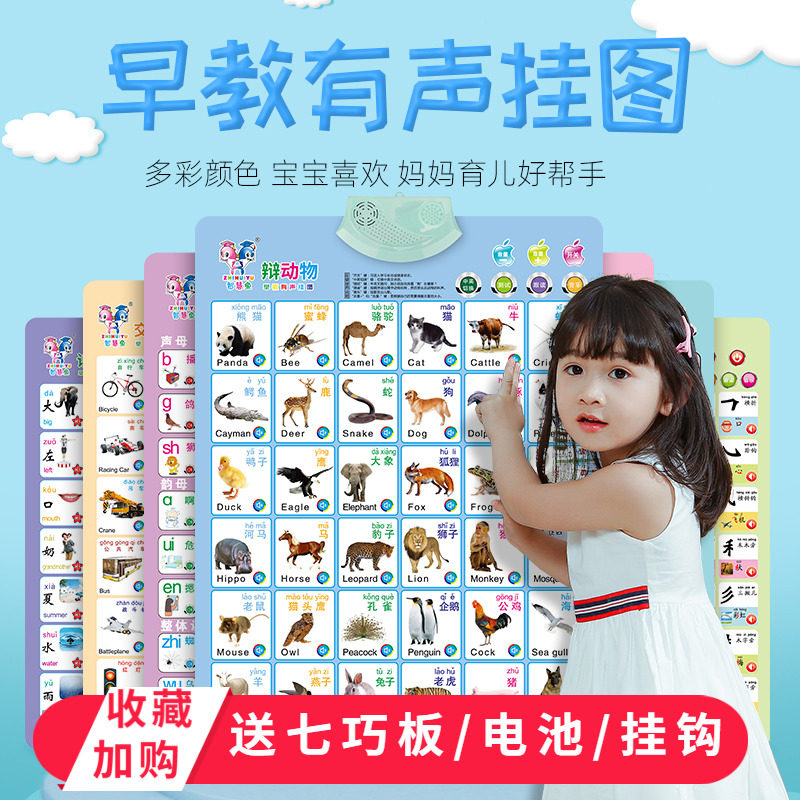 拼音有声早教挂图儿童认知启蒙墙贴发声语音宝宝看图识字卡玩具,玩具/童车/益智/积木/模型,玩具挂图/认知卡,淘宝优惠券,粉丝福利购,淘宝优惠卷