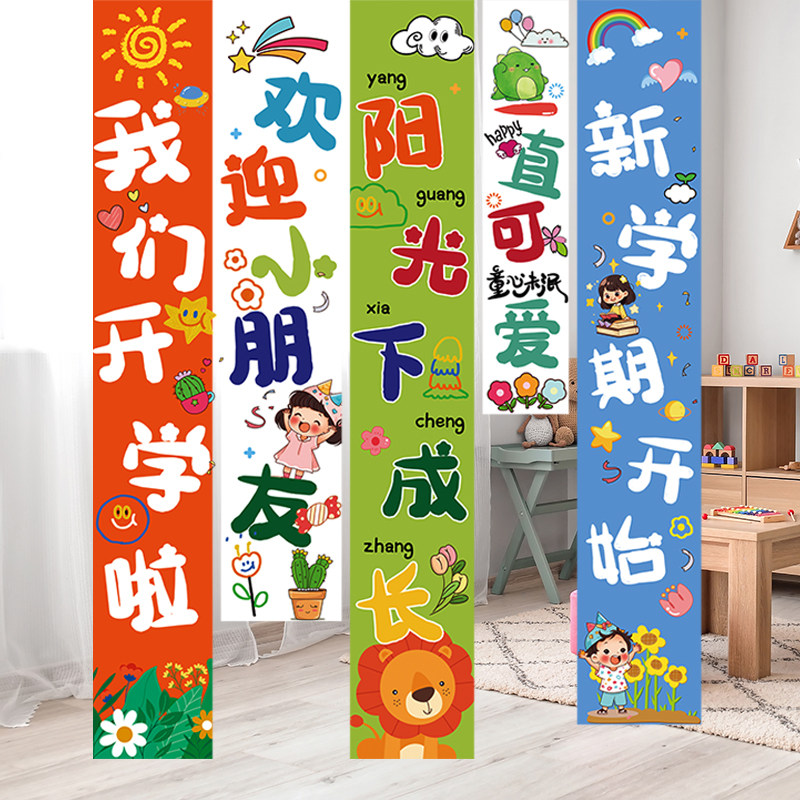 学校小学开学典礼仪式感挂布条幅幼儿园教室场景布置装饰拉旗横幅,节庆用品/礼品,节日装扮用品,淘宝优惠券,粉丝福利购,淘宝优惠卷