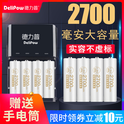 德力普充电电池5号大容量7号充电器五号话筒玩具七号可替代1.5v锂