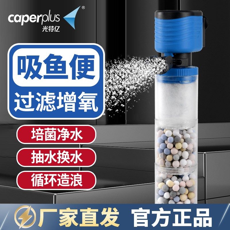 光特亿鱼缸内置过滤器吸便器六合一增氧造流培菌净水底噪鱼便收集,宠物/宠物食品及用品,过滤设备,淘宝优惠券,粉丝福利购,淘宝优惠卷