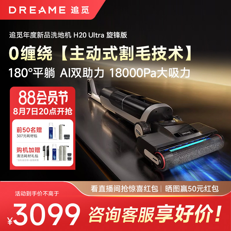 【平躺割毛】追觅热洗速烘洗地机双助力躺平家用H20Ultra旋锋版,生活电器,洗地机,淘宝优惠券,粉丝福利购,淘宝优惠卷