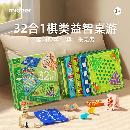mideer弥鹿桌游儿童32合1一多功能棋大全跳棋棋类益智飞行棋玩具