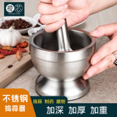家用加厚不锈钢大号捣药器捣蒜器罐盅压蒜器蒜泥器石臼研磨器研钵