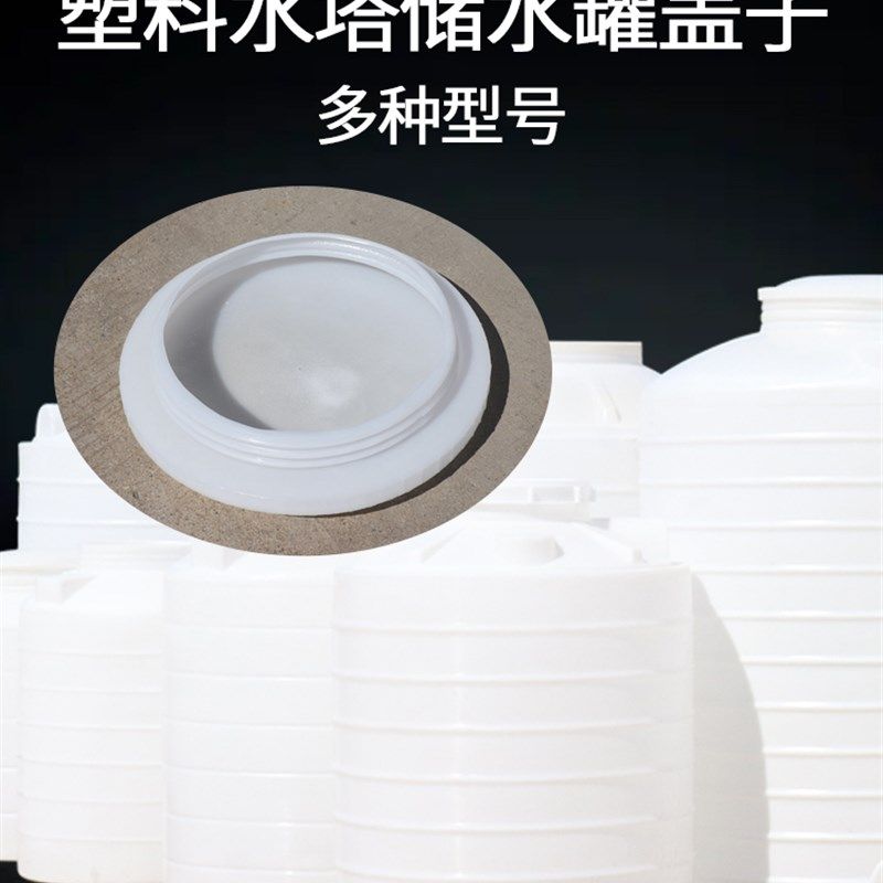 塑料水塔桶盖塑料储水罐螺纹盖子大号塑料水桶盖,户外/登山/野营/旅行用品,水桶,淘宝优惠券,粉丝福利购,淘宝优惠卷