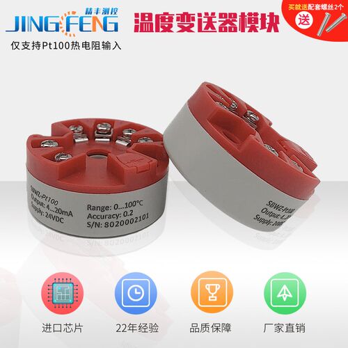 升级款一体化温度变送器转换模块pt100热电阻输入4-20ma输出0-5v