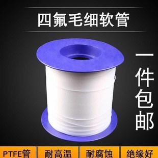 四氟毛细管铁氟龙套管特氟龙聚四氟乙烯毛细软管小号0.3