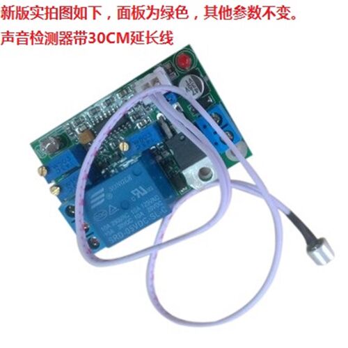 声光控/声控继电器开关控制模块 感应开关 延时可调 12V/24V