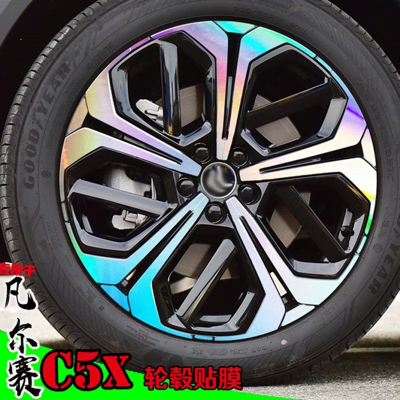 凡尔赛C5X电镀轮毂贴纸轮圈改装饰碳纤维镭射反光车贴划痕修复膜,汽车用品/电子/清洗/改装,汽车装饰贴/反光贴,淘宝优惠券,粉丝福利购,淘宝优惠卷