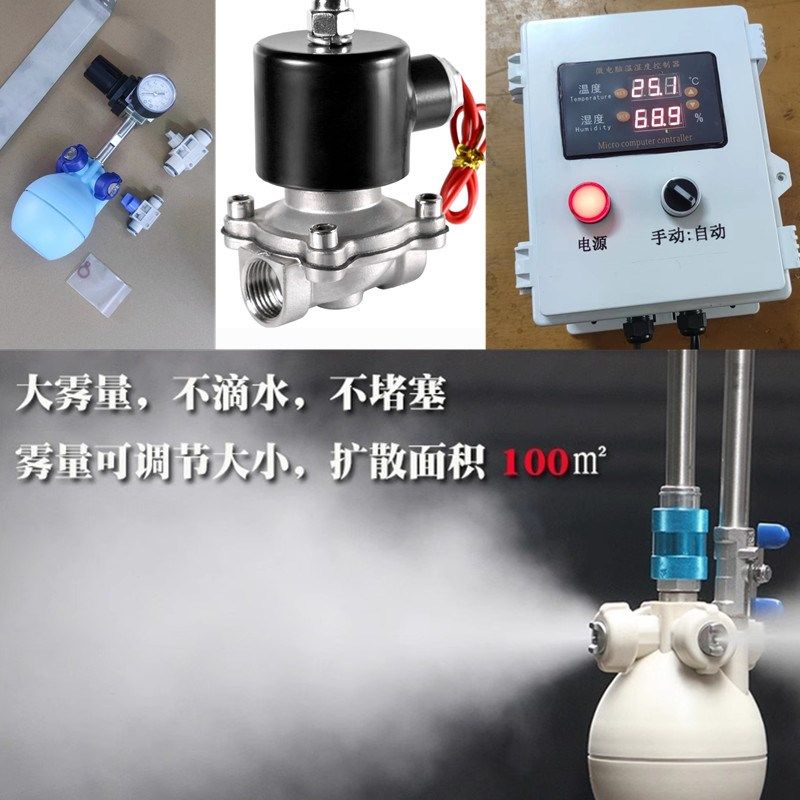 工业加湿器二流体喷雾壶湿度感应控制箱电子阀开关气动喷雾系统,机械设备,工业加湿器,淘宝优惠券,粉丝福利购,淘宝优惠卷