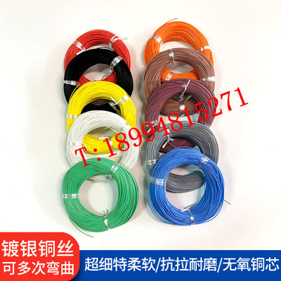 航空导线AFR250 200/0.08软细1.0平方高温线铁氟龙薄膜绕包镀银线