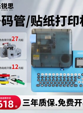 乐锐思线号机K600热缩号码管PVC套管打号机编码打码机线号打印机