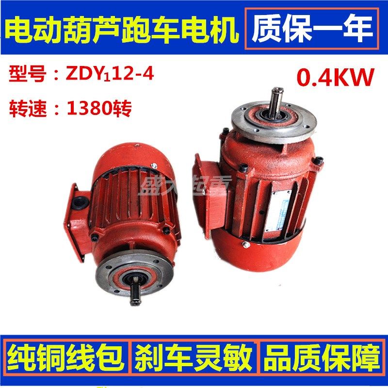 起重电机南京0.4KW电动葫芦跑车运行行车天车航吊端梁头单梁行走