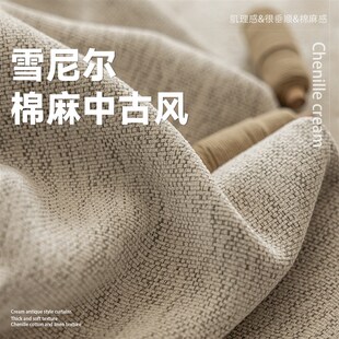 法式复古雪尼尔客厅窗帘遮光卧室高级感2024新款中古风棉麻飘窗布