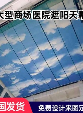商场阳光房医院玻璃顶遮阳帘FSS天棚帘采光顶折叠式电动天幕帘厂
