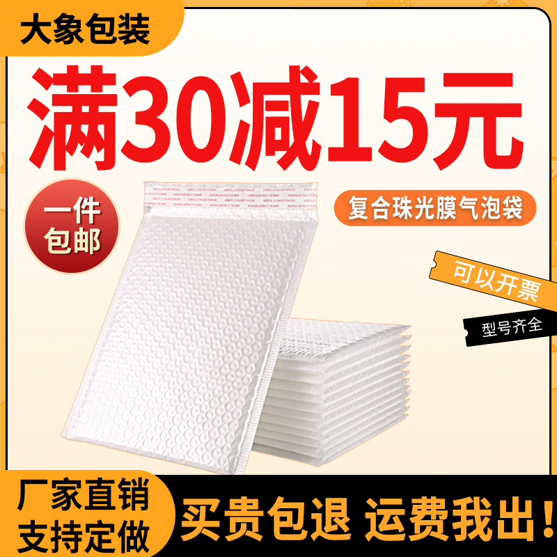 气泡袋复合珠光膜信封袋加厚快递打包防震防摔包装泡沫袋定制,包装,气泡信封,淘宝优惠券,粉丝福利购,淘宝优惠卷