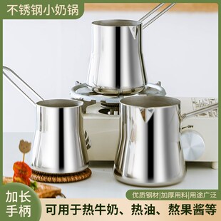 加厚不锈钢迷你小锅防溢奶锅咖啡拉花杯带刻度热牛奶加厚泼油锅