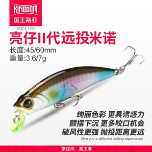 国王路亚饵亮仔二代沉水米诺溪流微物远投翘嘴鲈鳜鱼路亚假饵