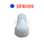 美能达287鼓芯驱动齿轮柯美367 369S显影驱动齿轮 7528震旦289S