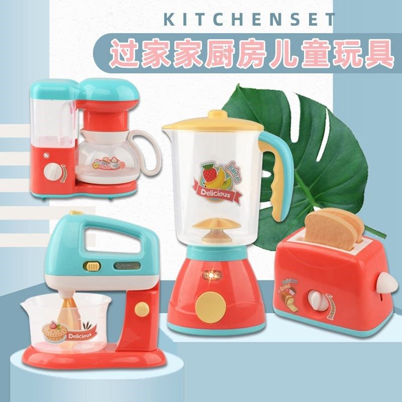 儿童益智仿真小家电榨汁搅拌面包机声光电动餐厨具过家家女孩玩具