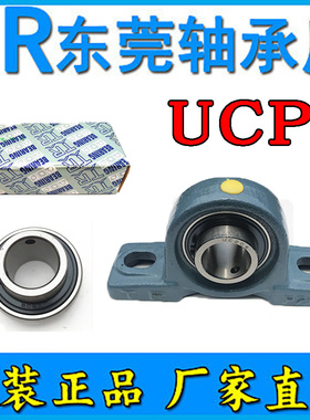 外球面带座 轴承TR UCP204 P205 P206 P207 P208 P209 P210东莞TR