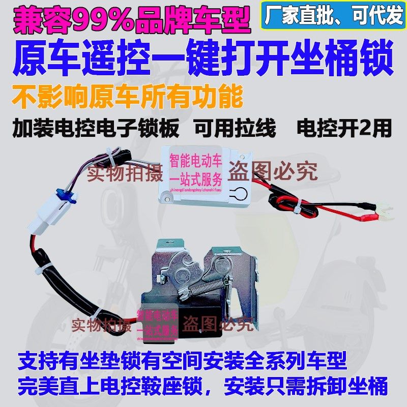 全系电动车打开鞍座锁加装一键遥控电子锁板坐桶包改装摩自行通用,电动车/配件/交通工具,电动车锁,淘宝优惠券,粉丝福利购,淘宝优惠卷