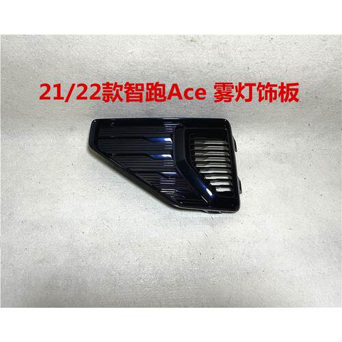 适用KIA智跑雾灯罩21 22款智跑ACE前雾灯饰板前保险杆灯边框盖板