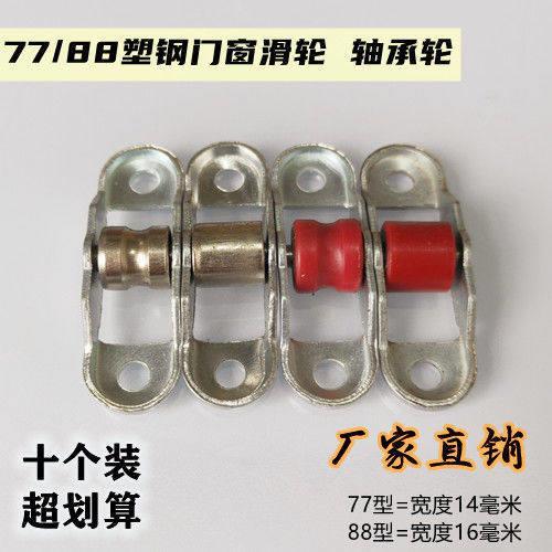 塑钢窗滑轮下轨道推拉轮老式不锈钢推拉窗滚轮静音窗户滑轮配件