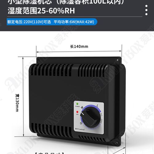 电子防潮箱机芯 数控除湿机芯 中型干燥箱配件 防潮柜用除湿机 11