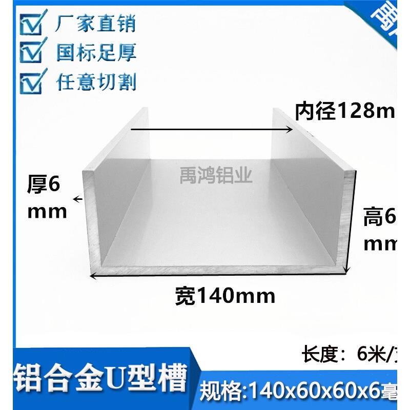 U型槽铝140*60*6内径128mm铝合金工业型材C型槽钢u形导轨凹槽铝材