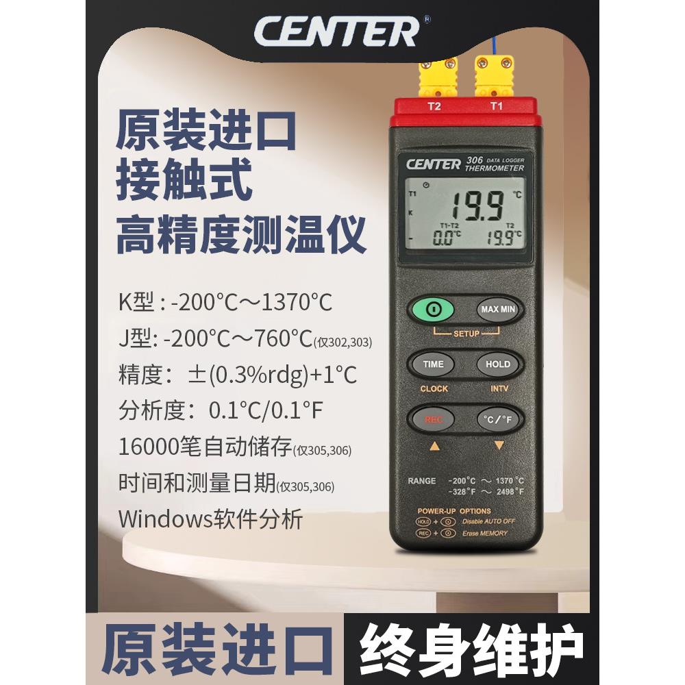 台湾群特CENTER300接触式测温仪工业级高精度K型热电偶模具温度计