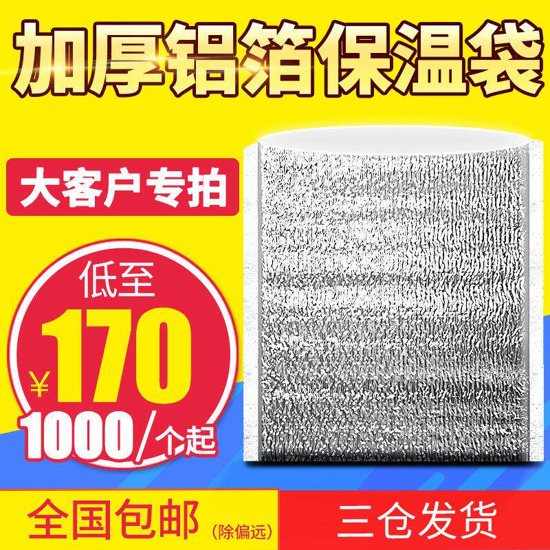铝箔保温袋一次性大闸蟹烧烤海鲜冷藏披萨隔热外卖加厚打包锡纸包
