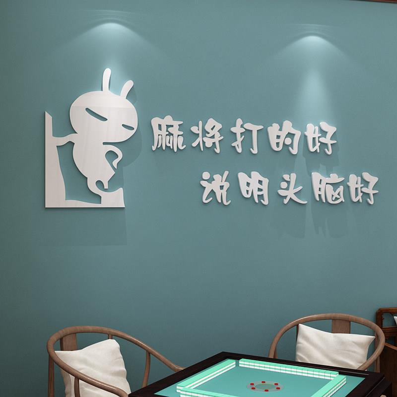 棋牌室艺网红墙面装饰壁挂画麻将馆房背景摆件用品贴纸拍照区布置