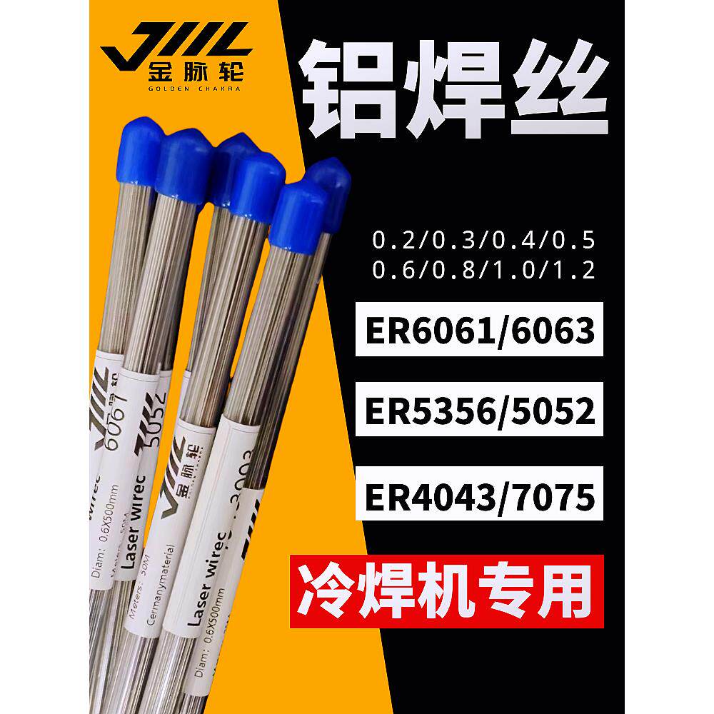 5356铝合金激光焊丝0.3/0.4/0.5/0.6冷焊铝条6061/5052/6063/4043