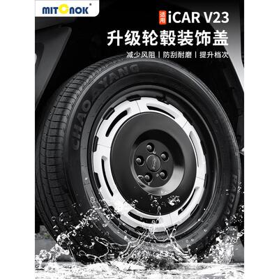 适用于奇瑞Icar V23轮毂盖专用19英寸轮毂盖装饰改装零件汽车配件