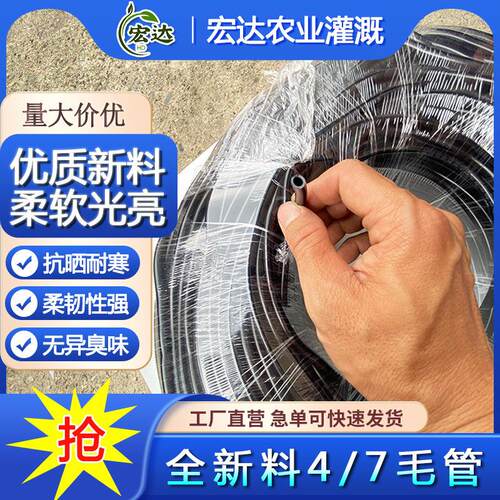 优质新料4/7毛管微喷灌溉专用细软管大棚园艺自动浇灌8/113/5滴管