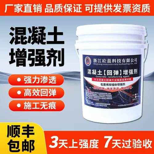 混凝土表面回弹增强剂高效提升砼强度水泥混泥土进口加强剂硬化剂