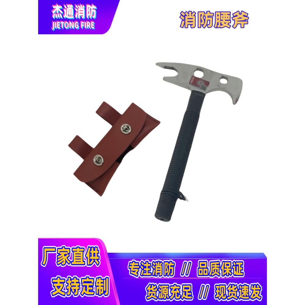 消防认证多功能腰斧精钢腰斧抢险救援破拆斧牛皮腰斧套RYF285A