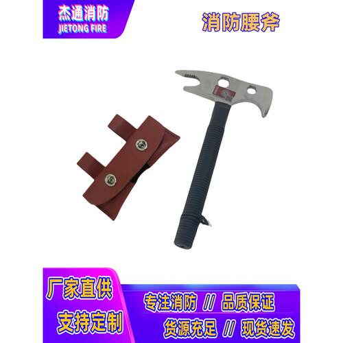 消防认证多功能腰斧精钢腰斧抢险救援破拆斧牛皮腰斧套RYF285A