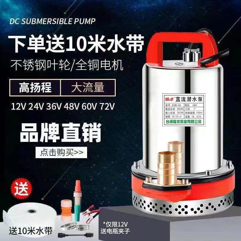 直流潜水泵浇菜12V24V48V60V种田农用船用直流泵电瓶电动车抽水机