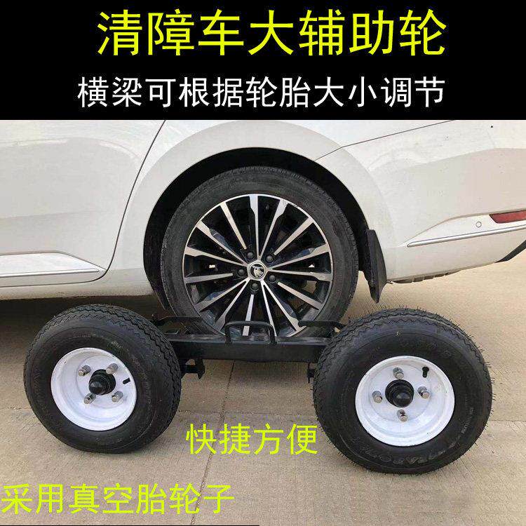 粤海清障车大辅助轮 大拖车 A型辅助轮 拖车器 重型拖车器真空胎