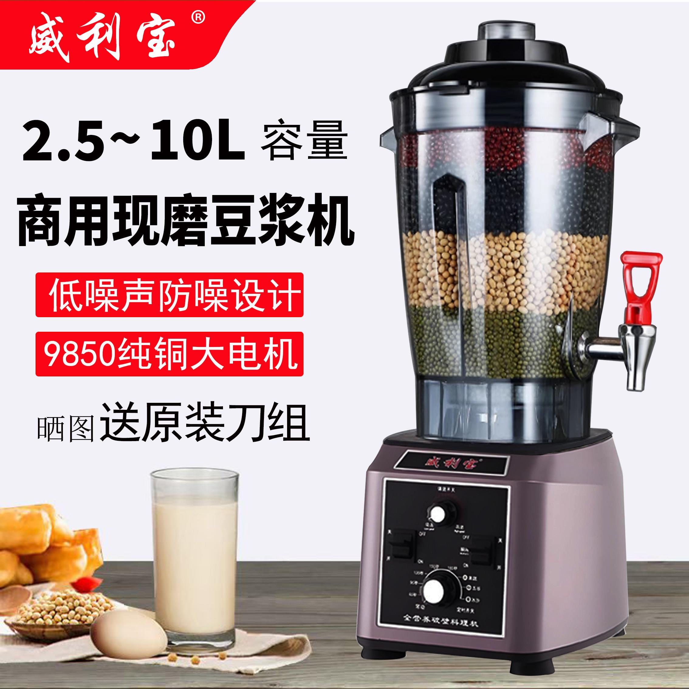 威利宝986D商用破壁机10升早餐店用现磨豆浆机大容量带水龙料理机