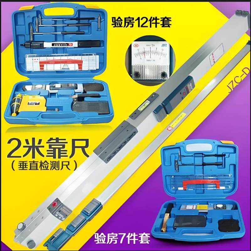 房屋验收工具家装检测验收套装包业主装修垂直测量墙面检测尺水平