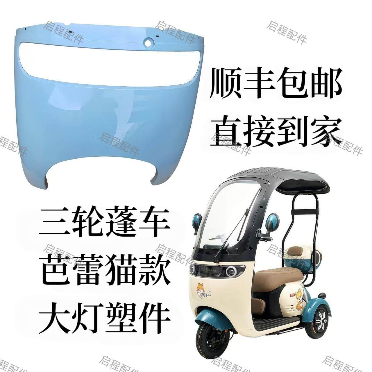 带棚电动三轮车芭蕾猫蓬车前挡风客厅灯休闲 电动车老人代步车玻